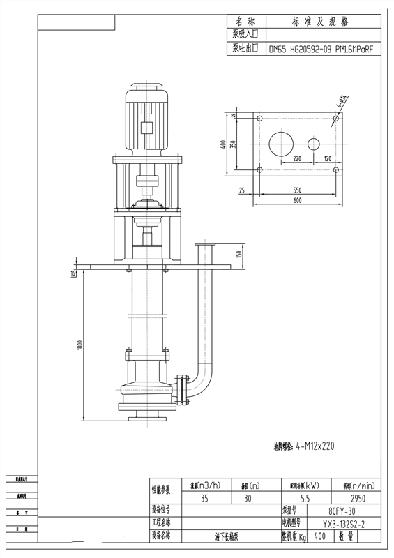 不锈钢液下泵型号80FY-30（5.5KW-2）安装尺寸图