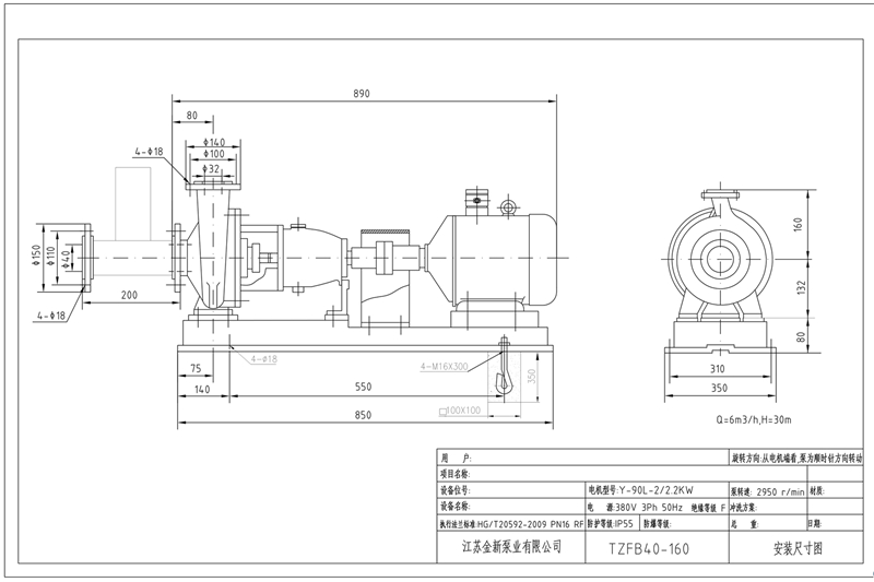 高吸程自吸泵型号TZFB40-160-2.2kw-2安装尺寸图