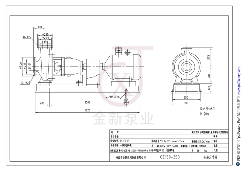 一效B循环泵CZ150-250安装尺寸图