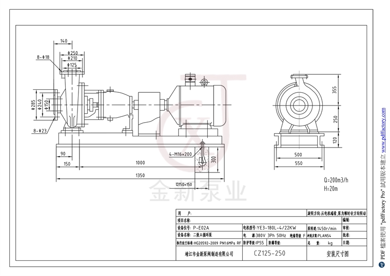 二效A循环泵CZ125-250安装尺寸图