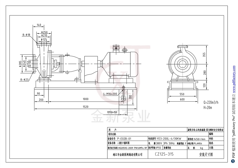 二效B1循环泵CZ125-315安装尺寸图