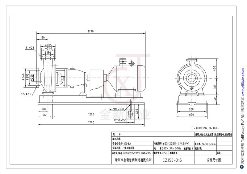 三效A循环泵CZ150-315安装尺寸图